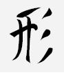 Kanji per kata